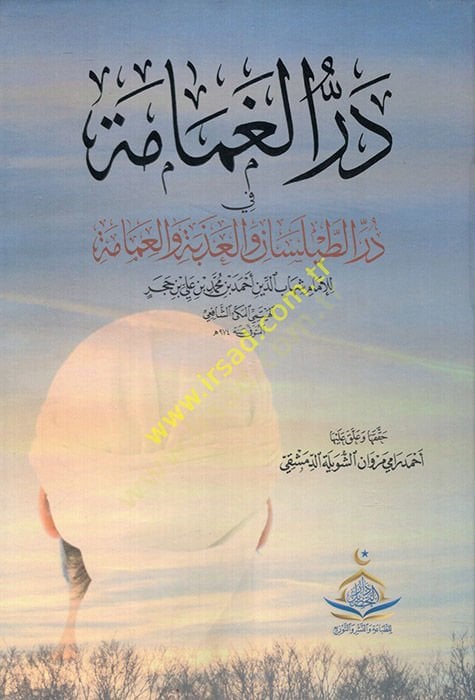 Derrül-gamame fi dürrit-Taylesan vel-azebe vel-amame  - در الغمامة في در الطيلسان والعذبة والعمامة