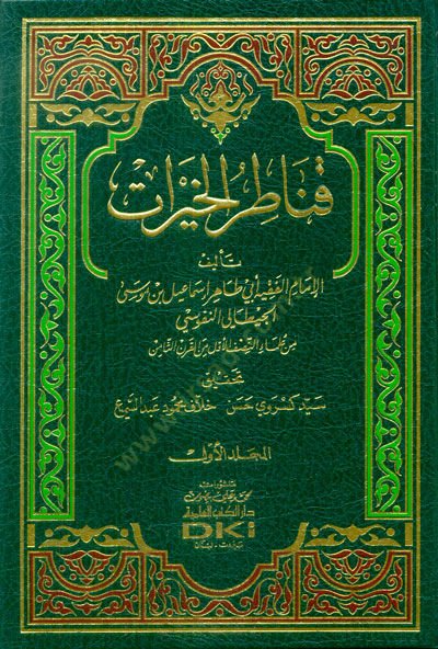 Kanatirül-Hayrat  - قناطر الخيرات