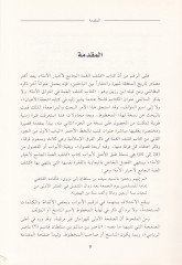Keşfül-Gumme  - كشف الغمة الجامع لأخبار الأمة