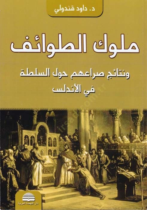 Mulukut-Tavaif ve Netaic Saraihim Havles-Salta fil-Endelüs - ملوك الطوائف ونتائج صراعهم حول السلطة في الاندلس