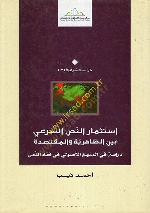 Istismarü'n-Nassi'ş-Şer'i beyne'z-Zahiriyye Dirase fi'l-Menheci'l-Usuli fi Fıkhi'n-Nas إقتصدة دراسة في تعلم التطبيقاتي في فقه النص
