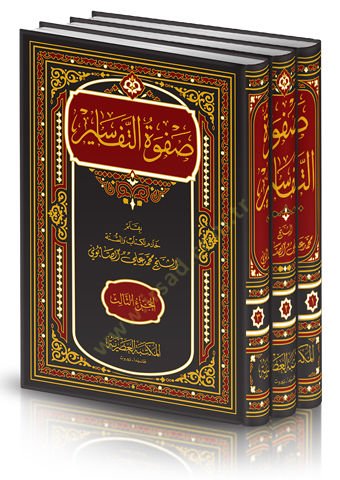 Safvetü Tefasir  - صفوة التفاسير