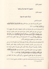 El-Cühudüd-Deaviyye lil-Meratil-Müslime fil-Üsre vel-Müctema - الجهود الدعوية للمرأة المسلمة في الأسرة والمجتمع