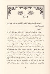 Mu'cemü'ş-Şüyuh ve bi-Zeylihi El-Münteka mine'l-Mu'cem ve Hadisi's-Seken b. Cümey'  - كتاب معجم الشيوخ المنتقى من المعجم وحديث السكن بن جميع