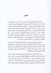 Al-İmbaratoriyyetü'l-Bizantiyye ve Hadaretuha - الأمبراطورية البيزنطية وحضارتها