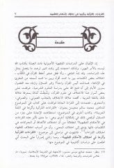 El-Kıraatül-Kuraniyye ve Eseruha fi İhtilafil-Ahkamil-Fıkhiyye - القراءات القرآنية وأثرها في إختلاف الأحكام الفقهية