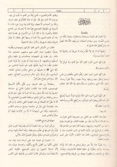 Sünenu İbn Mace  - سنن أبن ماجة