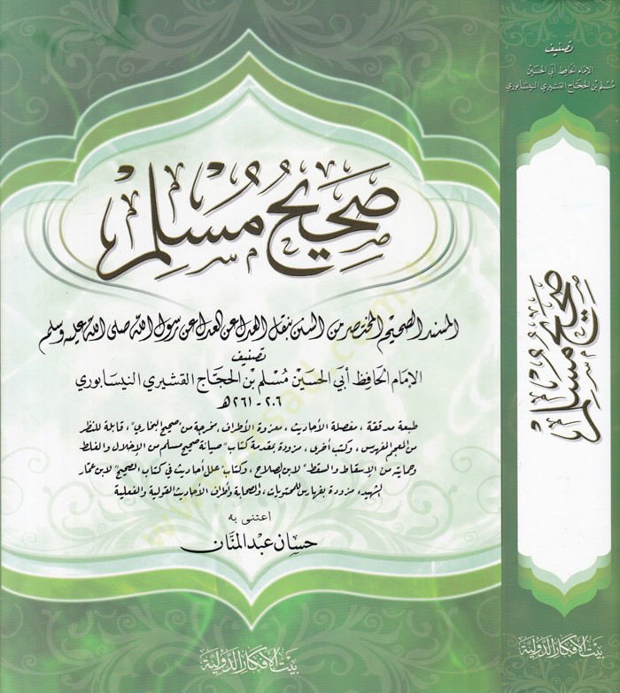 Sünenu İbn Mace  - سنن أبن ماجة