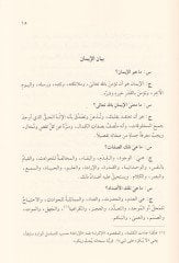 El-Ecvibetül-Celiyye anil-Esiletiş-Şeriyye fi Mezhebis-Sadetiş-Şafiiyye - الأجوبة الجلية عن الأسئلة الشرعية في مذهب السادة الشافعية