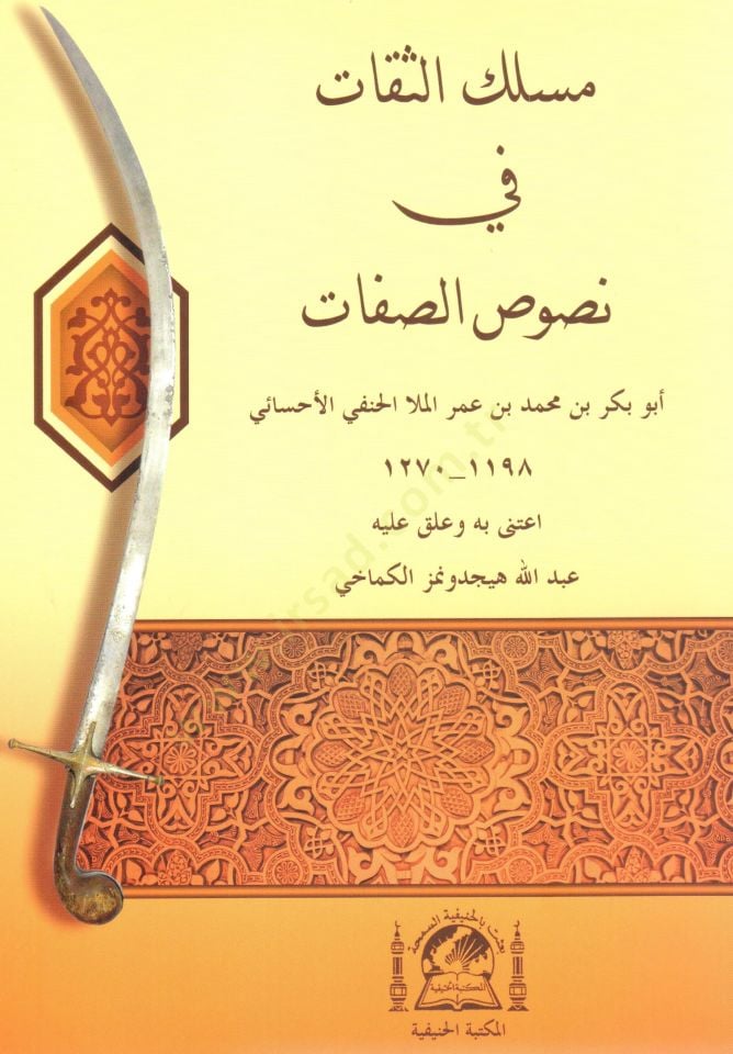 Meslekus sikat fi nususis sifat   - مسلك الثقات في نصوص الصفات