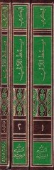 Samtü'l-Leali fi Şerhi Emali'l-Kali ي القالي