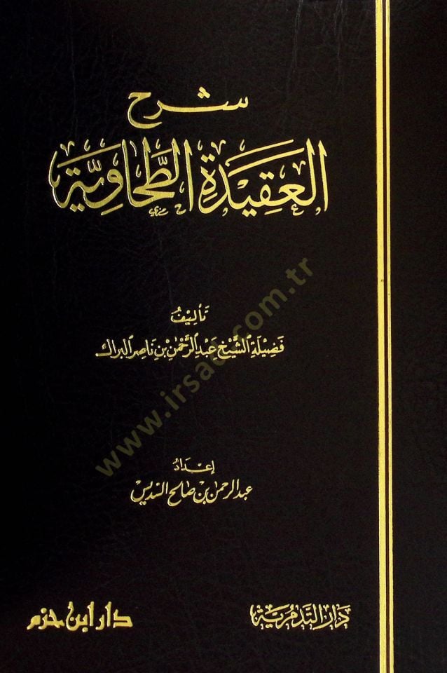 Şerhü'l-Akideti't-Tahaviyye - شرح العقيدة الطحاوية
