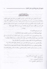 Et-Temhid fi Tahricil-Furu alal-Usul  - التمهيد في تخريج الفروع على الأصول