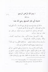 Garibü'l-Hadith - غريب الحديث