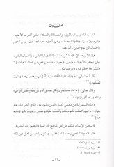 Kavaidü'l-Vusul Fi Şeriati'l-İslamiyye المقاصد الشرعية