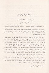 adabul-Ekl  - آداب الأكل