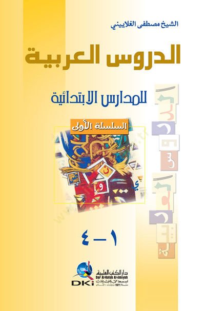 Ed-Dürusu'l-Arabiyye li'l-Medaris El-İbtidaiyye
