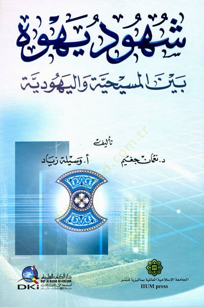 Şühudu Yehova Beynel-Mesihiyye vel-Yehudiyye - شهود يهوه بين المسيحية واليهودية
