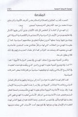 el-Cem'iyyetü't-tarihiyyetü's-Saudiyye لة الأموية 41 هـ - 132 هـ النظرية والتطبيق