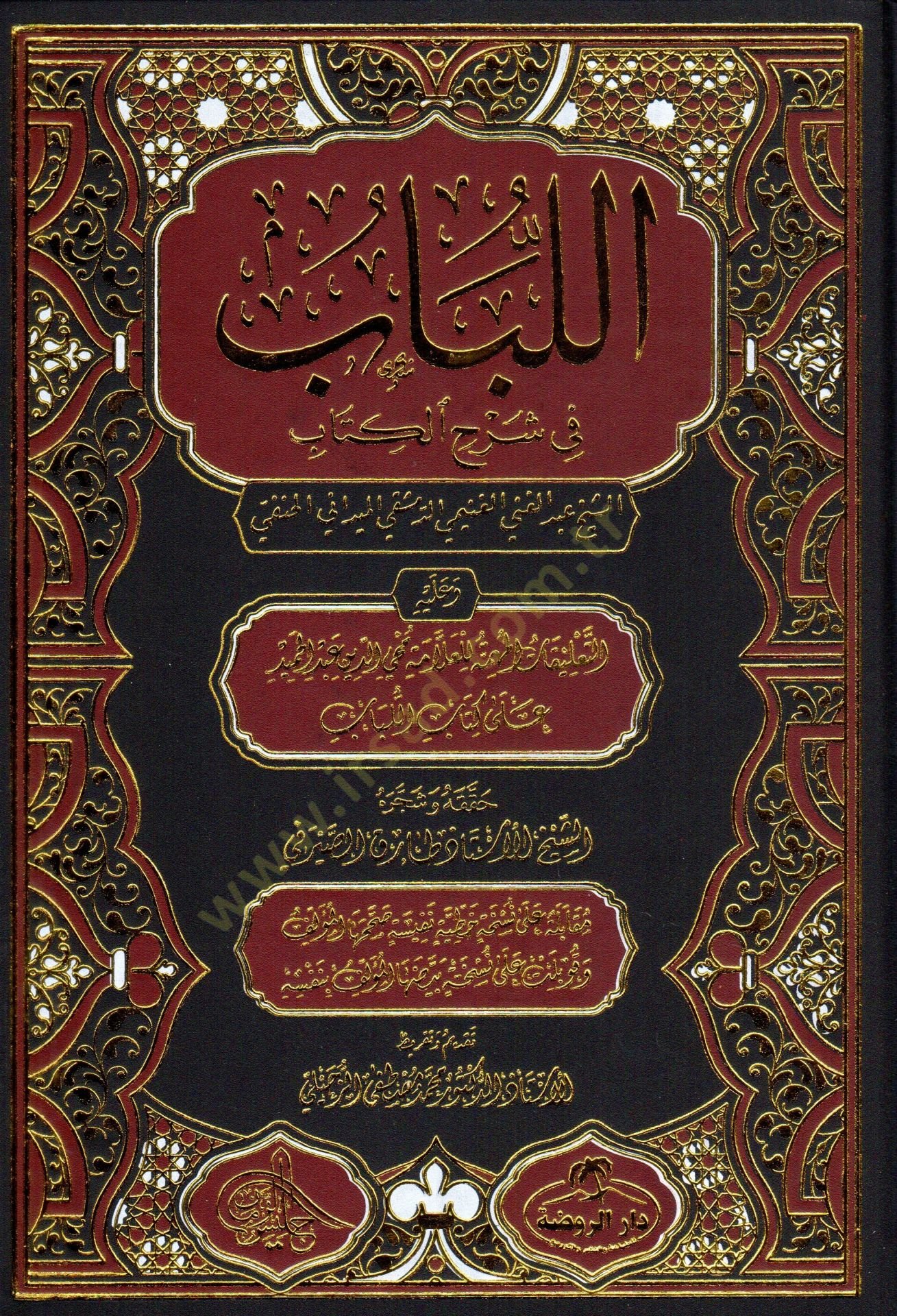 el Lübab fi Şerhil Kitab - اللباب في شرح الكتاب
