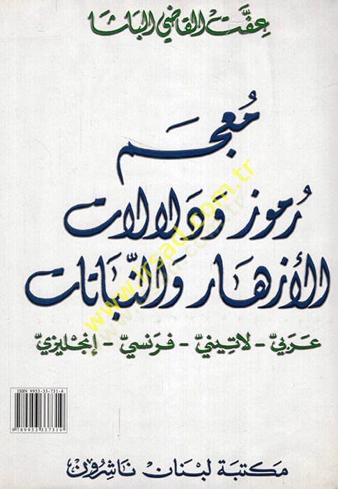 Mucemu Rumuz ve Delalatil-Ezhar ven-Nebatat Arabi-Latini-Fransi-İngilizi - معجم رموز ودلالات الأزهار والنباتات