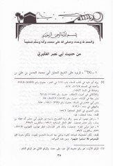 Sıfatün-Nebi ve Cemilu Ahlakihi ve Edebihi ve Bişrihi ve Hüsni Siretihi fi Ümmetihi - صفة النبي ﷺ وجميل أخلاقه وأدبه وبشره وحسن سيرته في أمته