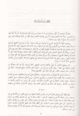 Mucemu Dekaikil-Arabiyye Camiu Esraril-Luga ve Hasaisuha - معجم دقائق العربية جامع أسرار اللغة وخصائصها