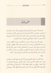 El-Mahsul fi'l-Usul ve bi'hamişihi'l-Mevsul fi't-Ta'lik ala'l-Mahsul ق على المحصول