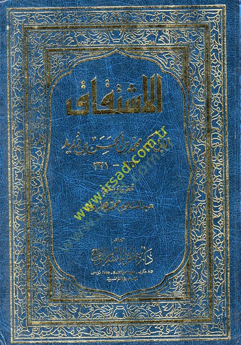 El-İştikak  - الاشتقاق