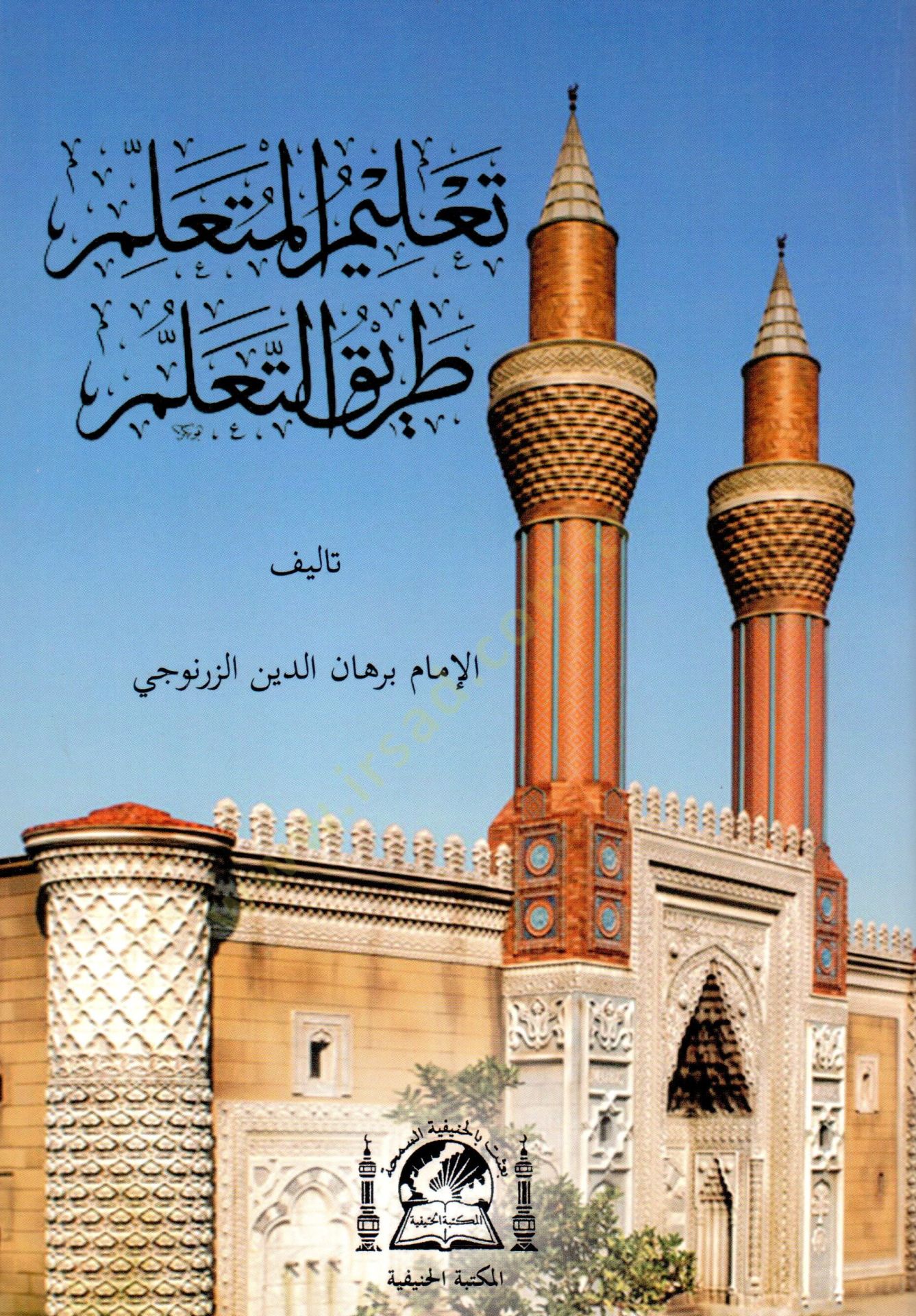 Talimil-Müteallim Tarikit-Teallüm  - تعليم المتعلم طريق التعلم