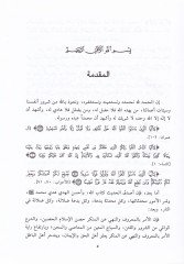 Risale fi Emr bil-Maruf ven-Nehy anil-Münker - رسالة في الأمر بالمعروف والنهي عن المنكر