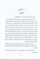 Mevakıfün-Nuhat minel-Kıraatil-Kuraniyye hatta Nihayetil-Karnir-Rabi el-Hicri - مواقف النحاة من القراءات القرآنية حتى نهاية القرن الرابع الهجري