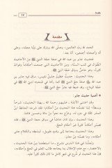 Sıfatu Haccetin-Nebi (S.A.V.) Şerhu Hadisi Cabir Et-Tavil - صفة حجة النبي صلى الله عليه وسلم