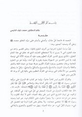 Hitab Ehli'l-Kitab  Fi Kurani'l-Kerim - خطاب أهل الكتاب في القرآن الكريم
