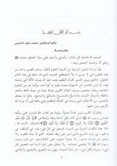 Hitab Ehlil-Kitab  Fi Kuranil-Kerim - خطاب أهل الكتاب في القرآن الكريم