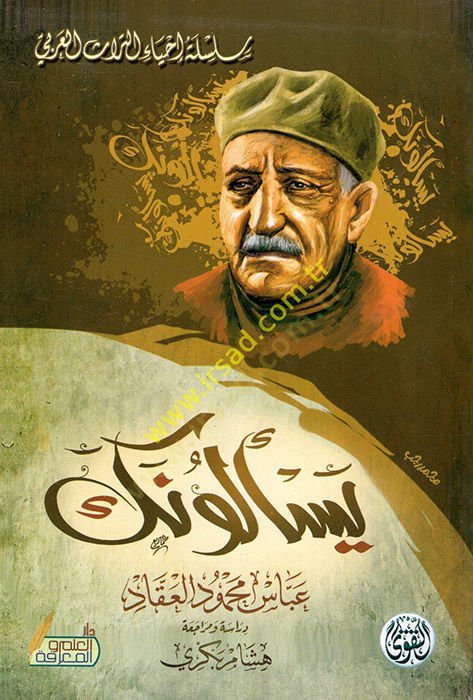 Yeseluneke  - يسألونك