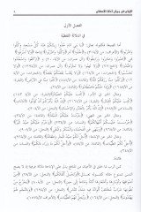 El-İmam fi Beyani Edilletil-Ahkam  - الإمام في بيان أدلة الأحكام