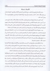 el-Cem'iyyetü't-tarihiyyetü's-Saudiyye لة الأغلبية وسقوطها 184 هـ - 296 هـ