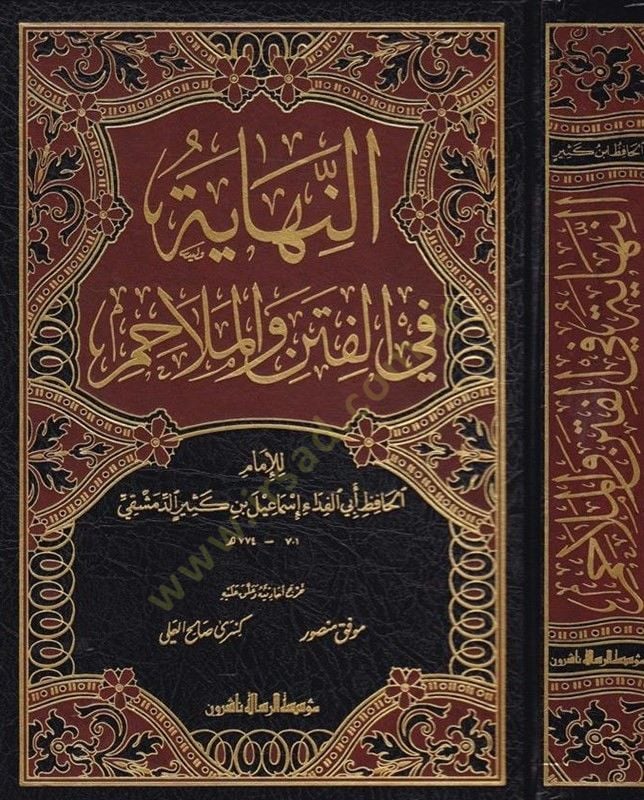 En-Nihaye fil-Fiten vel-Melahim  - النهاية في الفتن والملاحم