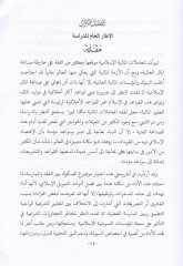 هيكليتو-صكوك بين الفقه والمعمري