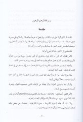 Suretün-Naziat Dirase Tahliliyye - سورة النازعات دراسة تحليلية