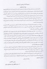 el-İktaü'l-İslami fi'l-asri'n-nebevi ن الإقطاعين الجاهلي والأوربي في العصور الوسطى