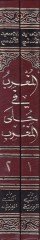 Al-Mugrib fi Hule'l-Magrib - المغرب في حلى المغرب