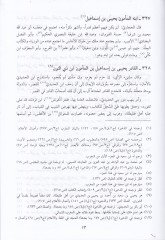 Al-Mugrib fi Hule'l-Magrib - المغرب في حلى المغرب