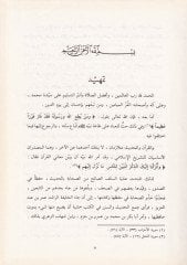 Tahricu Ehadisil-Lüma fi Usulil-Fıkh  - تخريج أحاديث  اللمع في أصول الفقه و معه اللمع في أصول الفقه