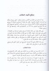 Şevahidüt-Tavdih Vel-Tashih Limüşkilatil-Camiis-Sahih  - شواهد التوضيح والتصحيح لمشكلات الجامع الصحيح