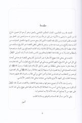 Tarihul-Kaza indel-Arab minel-Asril-Cahili Hattal-Asril-Abbasi - تارخ القضاء عند العرب من العصر الجاهلي حى لاعصر العباسي الإسلامي