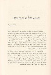 يورغن هابرماس، الأكلانيتوت-تيفاسوليي في زيلير-ريحانيل-أتيكي في ناكديل-إيلميفي فيد-ديني فيس-سياسي - يورغن هابرماس القلوبانية