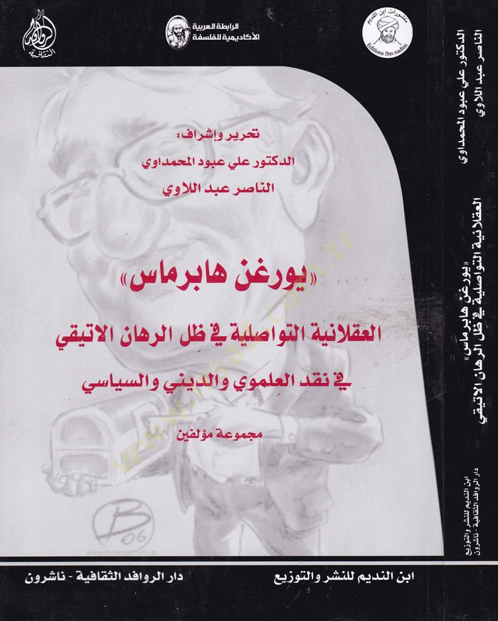 يورغن هابرماس، الأكلانيتوت-تيفاسوليي في زيلير-ريحانيل-أتيكي في ناكديل-إيلميفي فيد-ديني فيس-سياسي - يورغن هابرماس القلوبانية