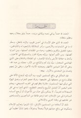 Hürriyyetü'r-Re'yi fi Dav'i'l-Menheci'l-Kur'ani ve Devrüha fi Bina Şahsiyyeti'l-Müslim يبني شخصية المسلم